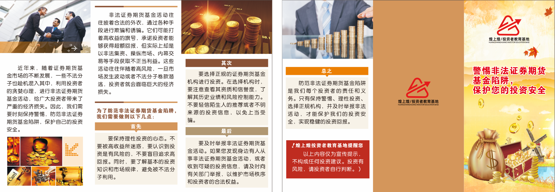 警惕非法證券期貨基金陷阱，保護您的投資安全.png