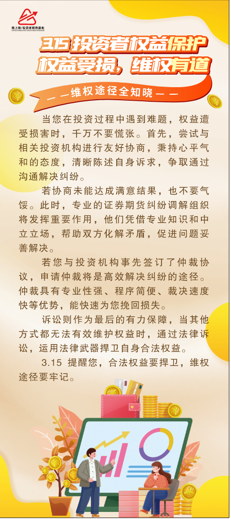 權(quán)益受損，維權(quán)有道.png
