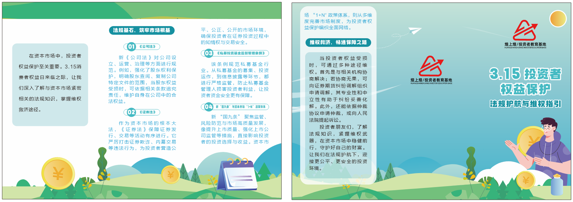 法規(guī)護航與維權(quán)指引.png